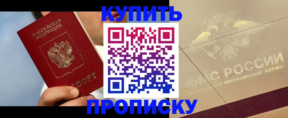 временная прописка в Кимовске